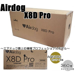 yz Airdog X8D Pro C@ Jr΍ vtFbVif Ɩp \TPAieB[pjtB^[ 360xړLX^[ 74 { X GAhbO