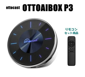 【送料無料】OTTOCAST オットキャスト PCS46 CarPlay AI Box＋第2世代リモコン BT02 セット ワイヤレス Android搭載 HDMI出力 後席モニター対応 地図分割表示 音楽動画アプリ利用可能 車載ナビ拡張 高速処理 クラウドSIM対応
