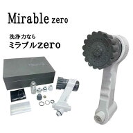 ミラブルzero 正規品 ミラブルゼロ シャワーヘッド ウルトラファインバブル サイエンス 節水 毛穴洗浄 頭…