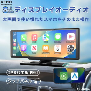 KEIYO AN-N007 �f�B�X�v���C�I�[�f�B�I 8.1�C���` IPS�t�� ���C�����X CarPlay Android Auto AirPlay �~���[�����O Bluetooth FM�g�����X�~�b�^�[ AUX�Ή� �ԍڃ��j�^�[ �J�[�i�r 12V 24V�Ή�