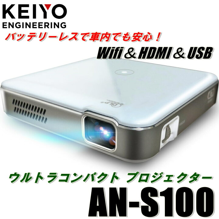 楽天市場】【送料無料】KEIYO プロジェクター ウルトラコンパクト 