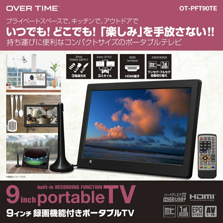 楽天市場】【送料無料】OVER TIME TV 3STYLE 9インチ録画機能付き  