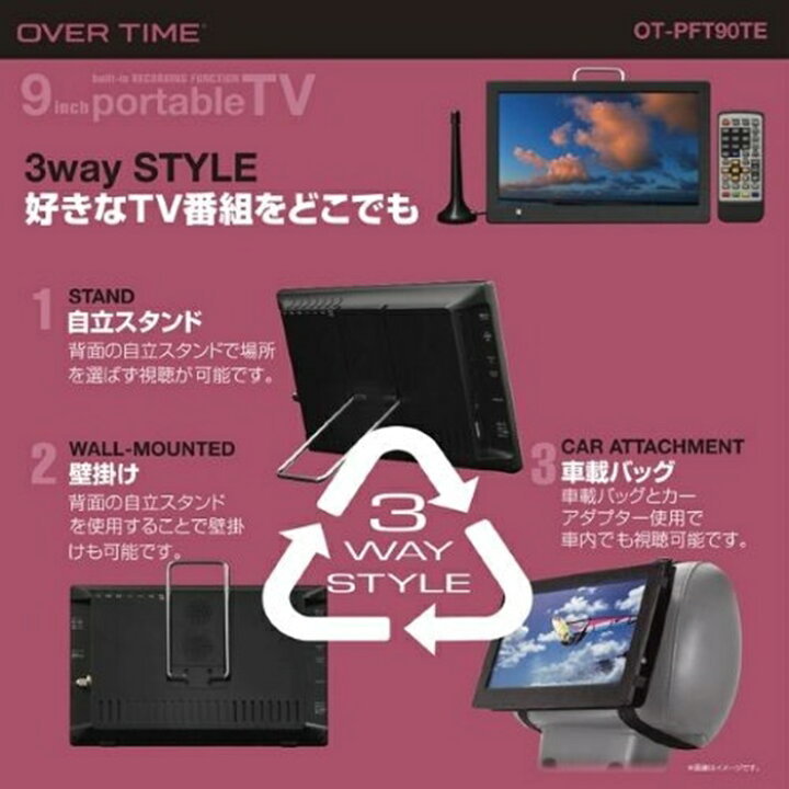 楽天市場】【送料無料】OVER TIME TV 3STYLE 9インチ録画機能付き  