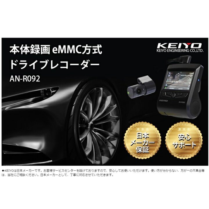楽天市場】【送料無料】KEIYO eMMC ドライブレコーダー リアカメラ付 