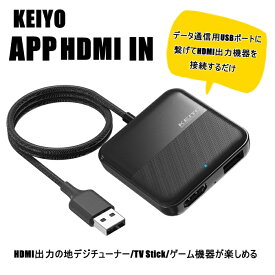 KEIYO APP HDMI IN HDMI出力 接続 TVstick ストリーミングメディアプレイヤー 地デジチューナー 接続 有線 AppleCarPlay搭載 車両専用 AN-S134 動画配信サービス 後付け 簡単 コンパクトサイズ TVチューナー 便利 ディスプレイオーディオ 安心の日本メーカー