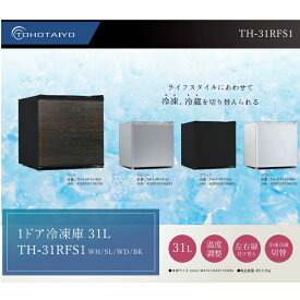 【送料無料】TOHOTAIYO ウィンコド 冷凍庫 家庭用 小型 ガラス扉 1ドア 冷凍庫31L 1ドア冷凍庫 フリーザー左右開き対応 冷蔵モード搭載 簡単温度調節 耐熱天板 TH-31RFS1 WINCOD コンパクト 耐熱天板 デザイン 3カラー