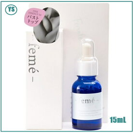 【送料無料】女性用 バストトップ用 美容液 feme バストトップ エッセンス 15mL 潤い 保湿成分 パックセルフケア 角質ケア透明感アップ 美肌 吸着型保湿成分 乾燥 摩擦 授乳 つや BエッセンスM しっとり 黒ずみ 乾燥 産毛 ハリ 弾力 改善 天然成分 プラセンタ配合 日本製