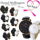 【3年保証】人気ペアウォッチ Daniel Wellington メンズ レディース ユニセックス 人気ペアウォッチ DW00100124 DW00100127...