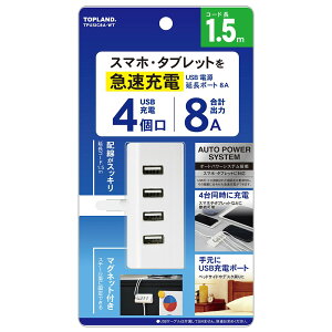 �g�b�v�����h TOPLAND USB�d�� �����|�[�g8A �}���[�d USB�|�[�g4�� TPUSIC8A-WT�y���[�J�[�����i ������s�� ���b�s���O�s�� �z�������w��s�z
