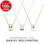 ダニエル ウェリントン ネックレス メンズ レディース エラン エミリー 選べる3color DANIEL WELLINGTON ELAN EMALIE NECKLACE ペンダント シンプル DW 男性 女性 彼氏