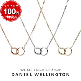 今だけ最安⇒￥9,500 ダニエルウェリントン ネックレス メンズ レディース エラン ユニティ 選べる3color DANIEL WELLINGTON ELAN UNITY NECKLACE 華奢 リンクコーデ ペア シンプル DW 女性 彼女 嫁 娘 誕生日プレゼント