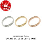 ダニエルウェリントン クラシックリング メンズ レディース 指輪 DANIEL WELLINGTON CLASSIC RING 誕生日 プレゼント