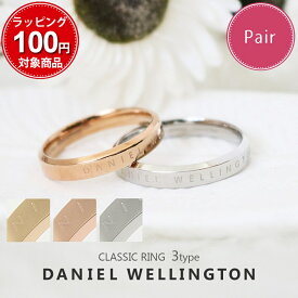 ダニエルウェリントン ペアリング レディース メンズ クラシックリング 指輪 ペアアクセサリー DANIEL WELLINGTON CLASSIC RING 誕生日 プレゼント クリスマス ホワイトデー バレンタイン