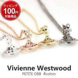 ヴィヴィアンウエストウッド ネックレス レディース 63020098 選べる4color VIVIENNE WESTWOOD ペンダント オーブ マルチカラー アクセサリー 女性 彼女 誕生日 プレゼント ギフト 送料無料