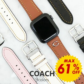 今だけ￥24,360⇒￥9,500 コーチ アップルウォッチ替えベルト レディース 38MM 40MM 41MM Apple Watch 交換ベルト COACH 誕生日 プレゼント クリスマス ホワイトデー