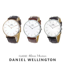 【3年保証】ダニエルウェリントン 腕時計 メンズ レディース クラシック 40MM ホワイト DANIEL WELLINGTON CLASSIC 男性 彼氏 女性 彼女 男女兼用 カップル 夫婦