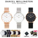 【3年保証】ダニエルウェリントン DANIEL WELLINGTON DW 腕時計 ペティート PETITE STERLING 32MM DW00100163 DW00100161 DW00100164 DW00100162 daniel wellington ダニエル時計 ダニエルウェリントン時計 レディース メッシュベルト ホワイト ブラック