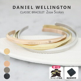 楽天1位受賞！ダニエルウェリントン DANIEL WELLINGTON DW ブレスレット バングル CLASSIC BRACELET クラシック レディース ローズゴールド シルバー ゴールド ブラック グラファイト ダニエルブレスレット DW Classic Bracelet k シンプル 上品 人気 ギフト プレゼント