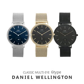 【3年保証】ダニエルウェリントン DANIEL WELLINGTON 腕時計 CLASSIC MULTI-EYE レディース DW 時計 40mm クラシック マルチアイ ブランド メッシュベルト 送料無料