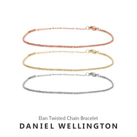 ダニエルウェリントン DANIEL WELLINGTON ブレスレット Elan Twisted Chain Bracelet エラン ツイステッドチェーン アクセサリー ブランド DW00400558 DW00400559 DW00400560 20代 30代 おしゃれ かわいい ギフト プレゼント クリスマス 記念 GOLD ROSEGLD SILVER