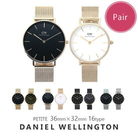 【ペア価格】ペアウォッチ ダニエルウェリントン 腕時計 メンズ レディース 36MM 32MM ペティート 選べる16type DANIEL WELLINGTON PETITE 男性 彼氏 女性 彼女 カップル