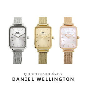 【3年保証】ダニエルウェリントン 腕時計 レディース クアドロ プレスト 26MM 選べる4color DANIEL WELLINGTON 時計 ウォッチ 女性 彼女 嫁 娘 誕生日 プレゼント ギフ