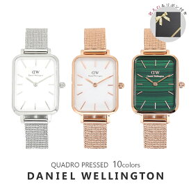 刻印・オリジナルラッピング付き ダニエルウェリントン DANIEL WELLINGTON DW 腕時計 QUADRO PRESSED クオドロ プレスト DW00100431 26MM レディース メッシュ