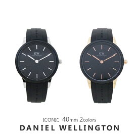 【3年保証】 ダニエルウェリントン 腕時計 メンズ レディース アイコニック 40MM 選べる2color DANIEL WELLINGTON ICONIC MOTION シンプル FKM DW 男性 彼氏 旦那