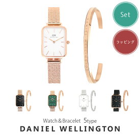 今だけ最安⇒￥26,000 3年保証 ラッピング付き ダニエルウェリントン 腕時計 バングル レディース シンプル クオドロブレスト クラシックブレスレット DW00100431 DW00400003 選べる5color DANIEL WELLINGTON ギフト 送料無料