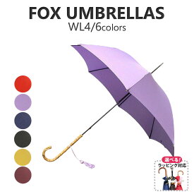 フォックスアンブレラズ 長傘 傘 レディース シンプル ワンギー FOX UMBRELLAS 雨傘 雨具 レイングッズ 高級傘 アンブレラ パラソル 女性 彼女 嫁 娘 お母さん 誕生日 プレゼント クリス