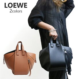 ロエベ 3WAYバッグ レディース ハンモック スモール 選べる2color LOEWE HAMMOCK SMALL ショルダーバッグ ハンドバッグ 女性 彼女 嫁 お母さん 誕生日プレゼント 母の日 クリスマス バレンタイン 結婚記念日 記念日