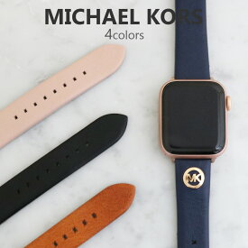 マイケルコース アップルウォッチ ベルト レディース メンズ アクセス 38MM 40MM レザー AppleWatch MICHAEL KORS ACCESS 誕生日 プレゼント クリスマス バレンタイン ホワイトデー mks8004