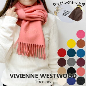 ラッピング付き ヴィヴィアンウエストウッド マフラー レディース メンズ ストール シンプル 選べる18color Vivienne Westwood ビビアン 男性 女性 誕生日 プレゼント クリスマス バレンタイン ホワイトデー ギフト