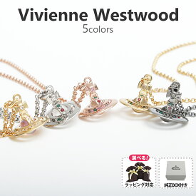 ヴィヴィアンウエストウッド Vivienne Westwood ネックレス レディース 63020098 ビビアンウエストウッド ヴィヴィアン ヴィヴィアンネックレス 5colorペンダント オーブ マルチカラー アクセサリー 女性 彼女 誕生日 プレゼント ギフト 贈り物 母の日 クリスマス 入卒祝い