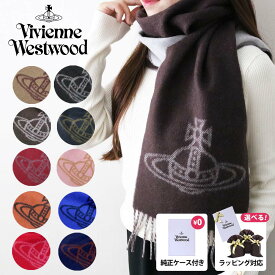 ヴィヴィアンウエストウッド Vivienne Westwood マフラー 国内正規 ブランド純正ケース付き W00ZH 2025年新作 ビックオーブ レディース メンズ ストール ロゴ 刺繍 リバーシブル リボン ギフト セルフラッピング 誕生日 プレゼント クリスマス ヴィヴィアンマフラー