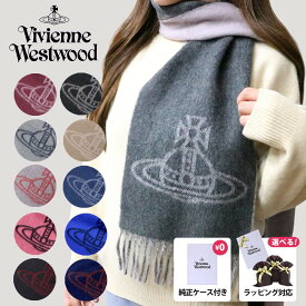 ヴィヴィアンウエストウッド Vivienne Westwood マフラー 国内正規 ブランド純正ケース付き W01MK 2026年新作 W00ZH ビックオーブ レディース メンズ ストール ロゴ 刺繍 リバーシブル リボン ギフト セルフラッピング 誕生日 プレゼント クリスマス ヴィヴィアンマフラー