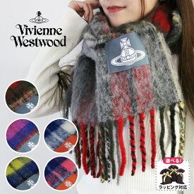 ヴィヴィアンウエストウッド VIVIENNE WESTWOOD CHUNKY TARTAN マフラー 8103014F W01BM A405 G401 J401 H401 E401 OFFWHITE PINK PURPLE RED YELLOW オーブ ORB タータンチェック チャンキーニット 毛 ユニセックス ペア 人気ブランド ラッピング ギフト プレゼント