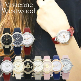 ヴィヴィアンウエストウッド 腕時計 レディース 32MM VV006 VIVIENNE WESTWOOD 時計 女性 彼女 嫁 娘 お母さん 誕生日 プレゼント クリスマス ホワイトデー