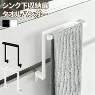 キッチンタオル掛け洗面所おしゃれ引き出しシンク下収納扉タオルハンガーブラックタオルハンガーバー巻き…