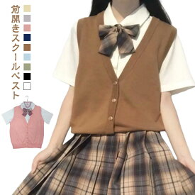 スクールベスト前開きニットベスト女子高生中学女子スクールセーター無地シンプル制服ベスト制服薄手通学JK学生Vネックニットベスト春夏秋ベストレディースニットベストかわいいチョッキ春ベージュグレーオールシーズン