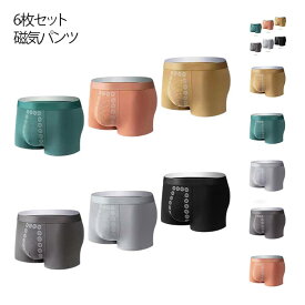 増大パンツメンズパンツ磁気パンツ機能性6枚セット男性用下着春夏秋冬ボクサーショーツボクサーパンツ6枚セット下着大きいサイズ前閉じ抗菌防臭メンズ下着シニア活力肉体改造増大下着活力下着機能性下着通気性誕生日プレゼント