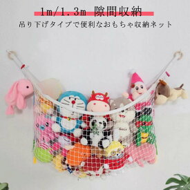 ぬいぐるみ収納ハンモックおもちゃネットおもちゃ箱ルームモック子供ラック吊り下げネットボックス大容量隙間収納インテリアナチュラルお風呂水切りクローゼット