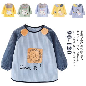 男の子食事エプロン子供後ろ開き絵の具女の子長袖スモックスモッグ幼児キッズ外遊び女の子男の子長袖防水食事エプロン袖お絵描きスモッグ食べこぼし粘土遊びキッズ汚れ防止赤ちゃん保育園