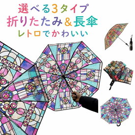 長傘自動開閉雨傘クリアビニール傘グラスパーラー透け感折りたたみ傘雨傘手動軽量長傘8本骨ステンドグラス風レトロデザインおしゃれかわいい雨傘通学通学お出かけ