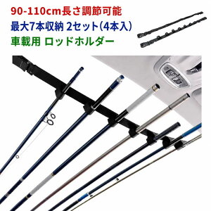 車 釣り竿」の人気商品一覧・価格比較 - 価格.com