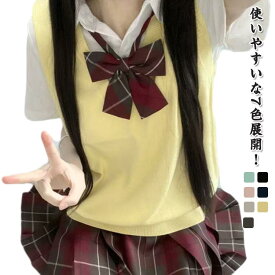 スクールベスト女子高生夏用学生ニットベストスクールセータースクールベスト制服プルオーバー無地VネックノースリーブJK学生服通勤通学男女兼用春秋冬レディース高校中学JCハロウインクリスマスSMLXL2XL