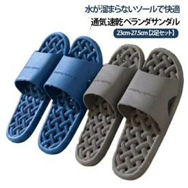 2足セット2足セットサンダルレディースメンズベランダ縮まないベランダサンダルスリッパ水が溜まらない風呂雨楽柔らかい気持ちいい洗えるシャワーサンダルシャワー軽量水洗い穴あきソール水切れスリッパ
