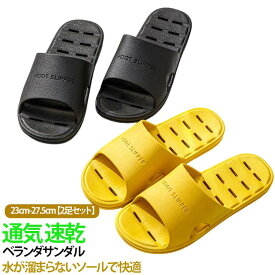 スリッパ縮まないベランダ雨2足セットレディースベランダサンダル穴あき柔らかい水が溜まらない風呂メンズ楽サンダル気持ちいい洗えるシャワーサンダルシャワー軽量水洗い穴あきソール