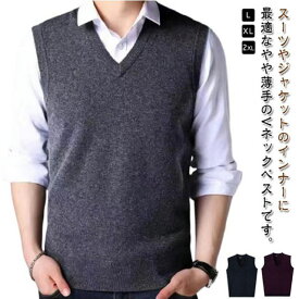 送料無料ニットベストメンズVネックフォーマルベストニット無地シンプルスクール制服セーター大きいサイズビジネスベストVネックベストスーツウールライク春秋冬無地チョッキ洗える男性紳士ジレ防寒仕事オフィスカジュアル通勤通学