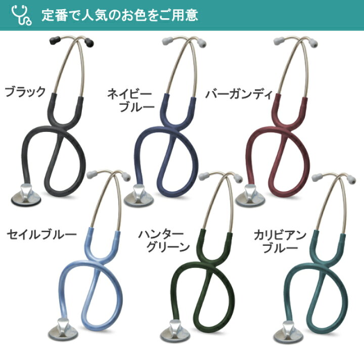 楽天市場 ネームタグ付き リットマン 聴診器 マスタークラシック Ii 名前入り 本革ネームタグセット 医療用 シングル聴診器 Littmann Masterclassic2 おすすめ 一般診察 看護師 理学療法士 救急救命士 学生 クラシック2 送料無料 医療用器具 聴診器のブライトスマイル